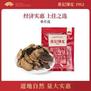 葵记新会陈皮碎单片皮断皮250克半斤袋装香耐泡