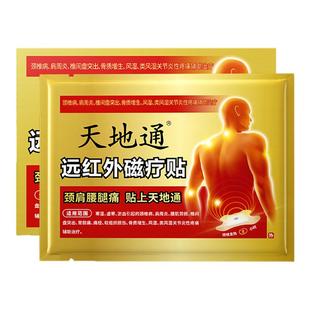 天地通远红外磁疗贴足膝盖疼痛修复风湿类风湿关节炎性理疗贴BJ7