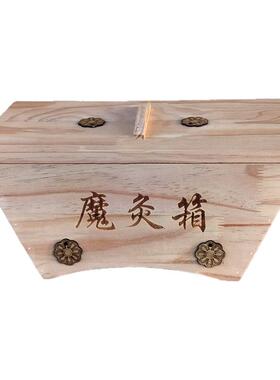 升级魔灸箱养生专用大艾灸箱子精品加厚木制腰腹部艾柱艾灸盒灸具