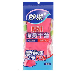 妙洁洗衣加绒橡胶防水手套厨房家用家务清洁洗碗女耐磨耐用型冬季