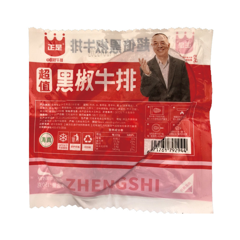 正是整箱70片西餐厅黑椒牛排