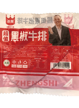 正是整箱70片西餐厅黑椒牛排
