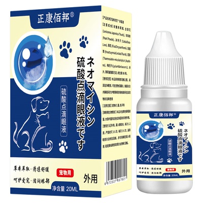 狗狗眼药水去眼屎神器