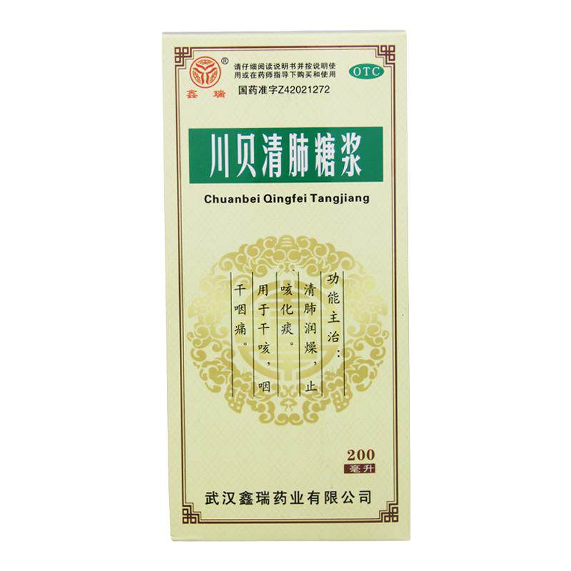 [鑫瑞]川贝清肺糖浆200ml*1瓶/盒