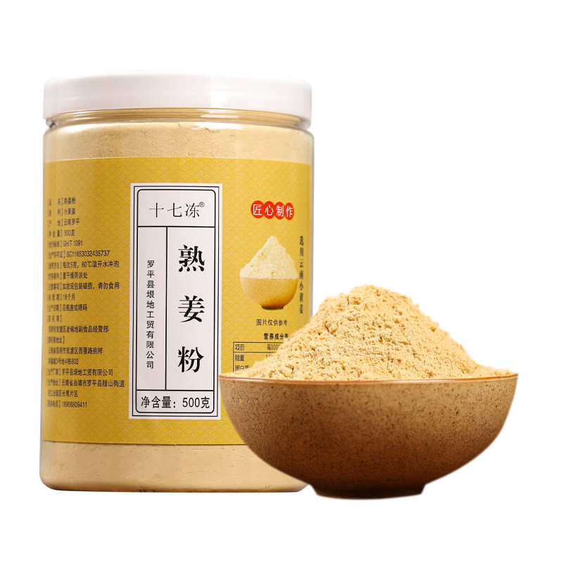 食用特级云南去湿气调理熟姜粉