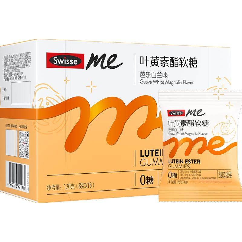 Swisse斯维诗叶黄素酯软糖30粒芭乐白兰味玉米黄质追剧刷屏搭子