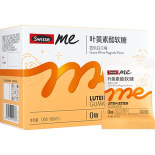 Swisse斯维诗叶黄素酯软糖30粒芭乐白兰味玉米黄质追剧刷屏搭子