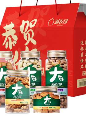 新农哥大颗粒坚果高端礼盒走亲戚
