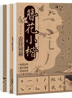簪花小楷毛笔临摹字帖唐诗宋词诗经古诗词书法软笔控笔训练描红本