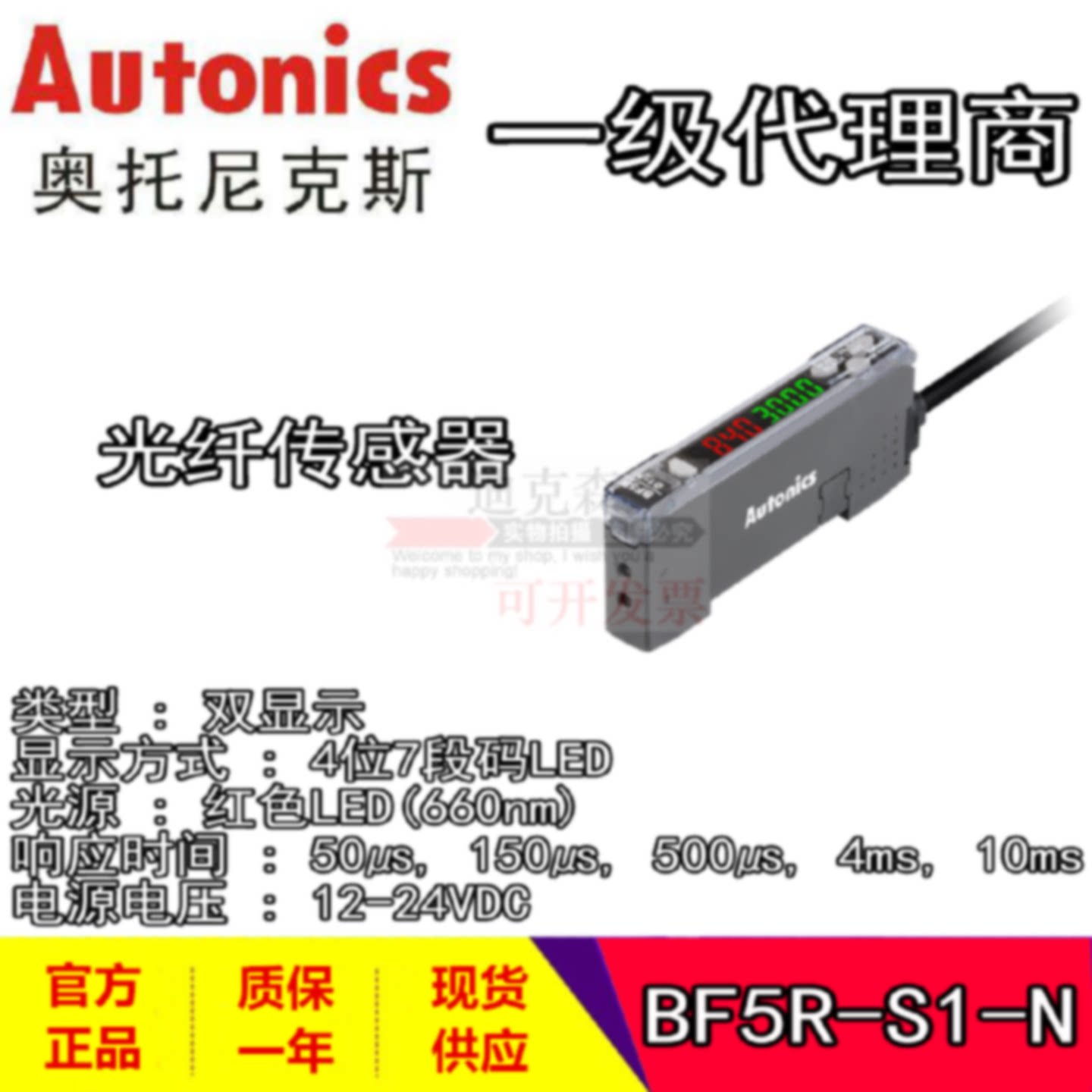 议价Autonics奥托尼克斯 BF5R-D1-N/S1-N/D1-SN 光纤放大器 感测