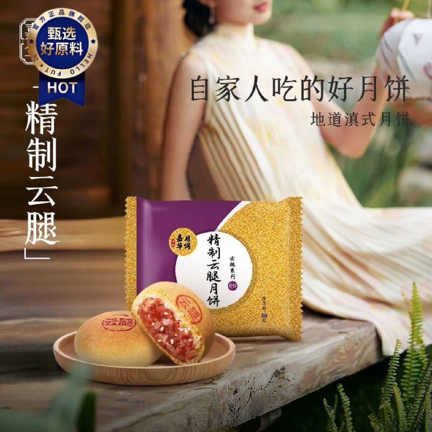 嘉华经典原味云腿小饼云南火腿饼云南滇式蛋黄云腿月饼玫瑰礼盒装