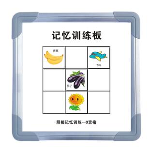 全脑宫格板闪卡磁性记忆训练板注意力训练数字动物家庭百科玩具卡