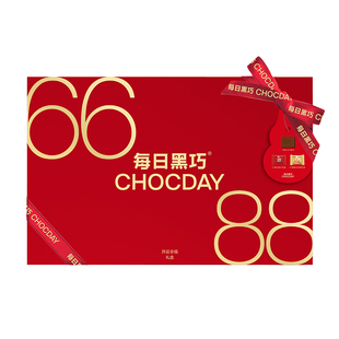 【年货礼盒】每日黑巧开运全家福礼盒多口味黑巧克力新婚生日礼物
