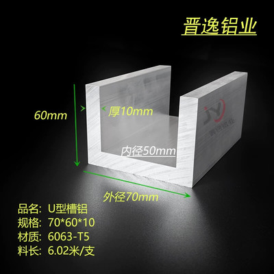 U型槽铝 70*60*10mm铝合金槽铝 内径50mm槽铝型材 6063槽铝