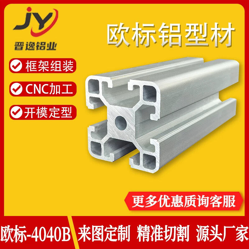 4040B铝型材 4040B欧标铝合金型材 框架型材 自动化流水线铝型材