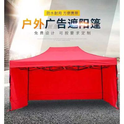 4面透明围布广告帐篷印字户外四脚折叠遮阳棚伸缩雨棚四角摆摊伞