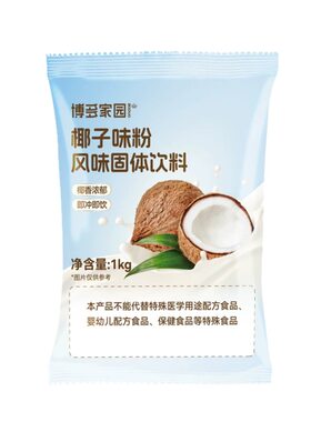 博多家园椰子味粉商用固体饮料