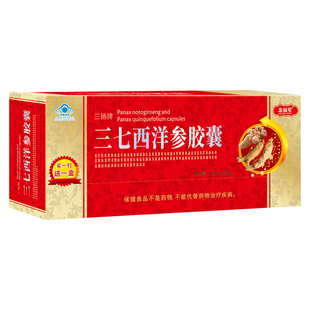 三七西洋参胶囊花旗参洋参丸田七人参送礼长辈老人礼盒装实用正品