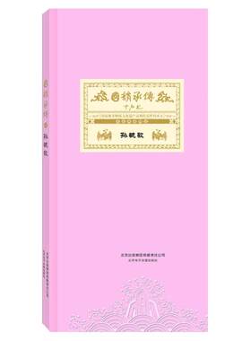 国韵承传：孙毓敏 京剧名家唱段 教学原装正版DVD