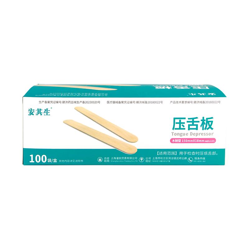 安其生医用压舌板一次性口肌训练儿童小孩地包天翘牙棒鸭舌器片