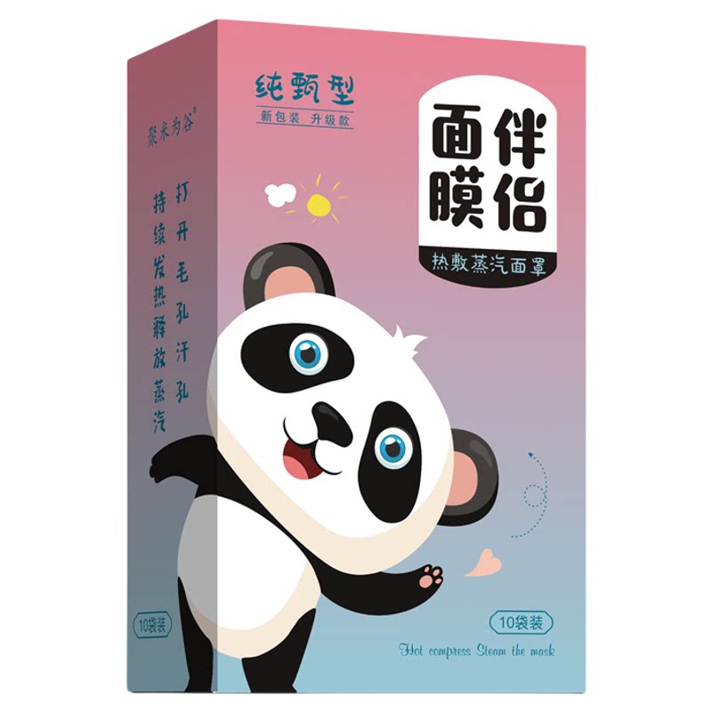 面膜伴侣发热恒温蒸气面罩