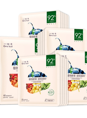 【官方正品】一叶子水漾面膜保湿