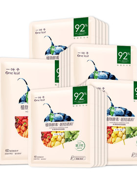 【官方正品】一叶子水漾面膜保湿