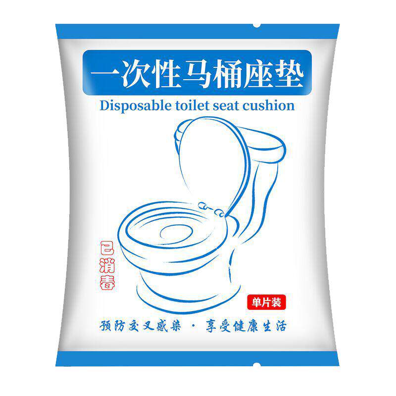 一次性马桶垫套旅行酒店便携防水孕产妇坐垫纸坐便器套隔污坐垫纸