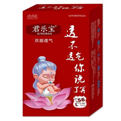君乐宝男女宝宝超薄透气纸尿裤