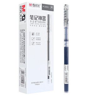 晨光笔记神器系列彩色中性笔0.38mm全针管直液式走珠笔学生用大容量课堂笔记划重点水性笔日记手账笔M1801