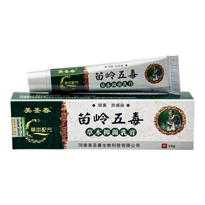 正品虎锐腾苗岭蜂毒草本乳膏无激素新旧包装美圣春五毒抑菌软膏