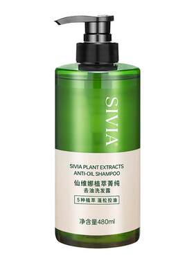 仙维娜植萃菁纯去油洗发露