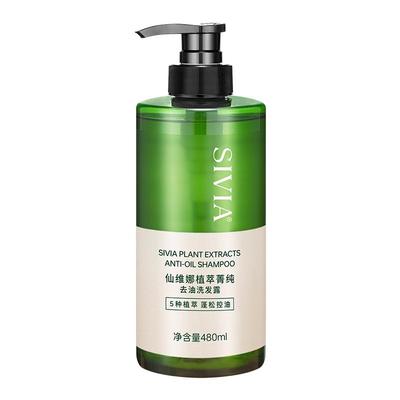 仙维娜植萃菁纯去油洗发露