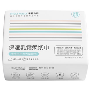 米莉马莉120抽保湿乳霜柔纸巾母婴保湿云柔巾柔软抽纸巾宝宝专用