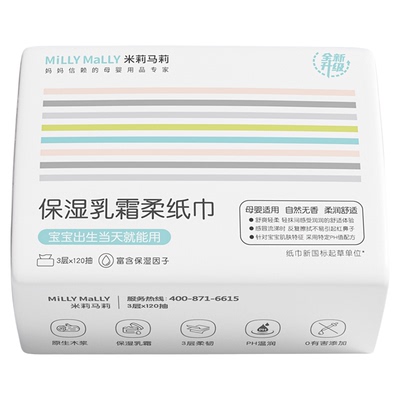 米莉马莉120抽保湿乳霜柔纸巾