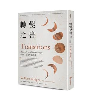 【预售】转变之书(40周年增修版)结束是重生的起点中文繁体心理励志进口原版书平装14岁以上威廉布瑞奇 苏珊布瑞奇早安财经