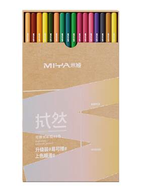 米娅可擦彩铅涂错可擦涂色好搭档
