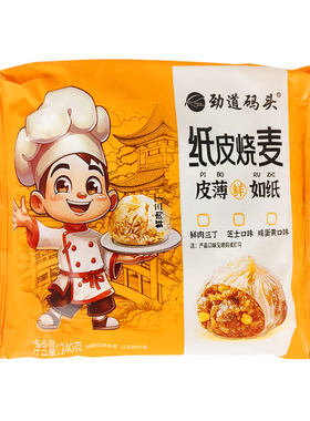劲道码头烧麦鲜肉三丁商用早餐
