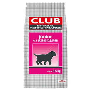 皇家狗粮A3幼犬CC成犬粮3.5KG小型泰迪中型犬宠物通用型全价主粮
