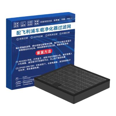 中菱研智配飞利浦除甲醛车载滤网