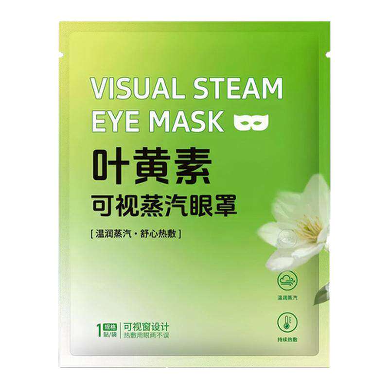 可视叶黄素蒸汽眼罩热敷睡眠持久