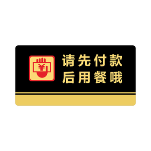 亚克力自粘黑色请家长监护人照看好您的小孩儿童游乐场公共提示牌