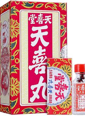 中国港版天喜堂天喜丸10粒*12进口代购正品官方月经失调补经调血