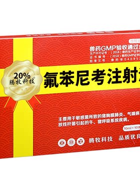 氟苯尼考注射液兽药批发大全