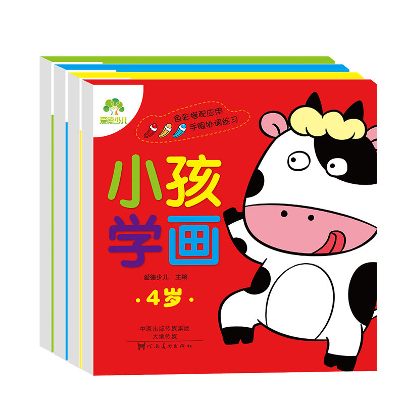 描绘涂色本启蒙益智儿童幼儿画画本纸爱德少儿小孩学画5岁涂色本工具2-3-4-5-6岁全套4本3-6岁阶梯图绘画涂色书