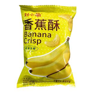 刘小萌非油炸蔬菜圈小圈香蕉酥袋装锅巴零食小包装膨化食品整箱