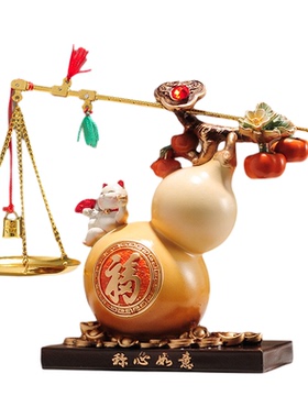 现代称心如意摆件葫芦福禄相伴摆件招财猫客厅装饰品乔迁新居礼品