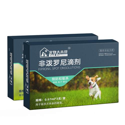 宠物大本营猫咪驱虫药体内外一体狗狗体外滴剂跳蚤蜱虫宠物猫狗用