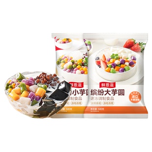 大芋圆无添加珍珠手工奶茶专用纯小丸子商用西米露水果捞配料套装