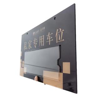 亚克力私家车位牌地库停车挂牌吊牌小区车号牌严禁占用定做激光